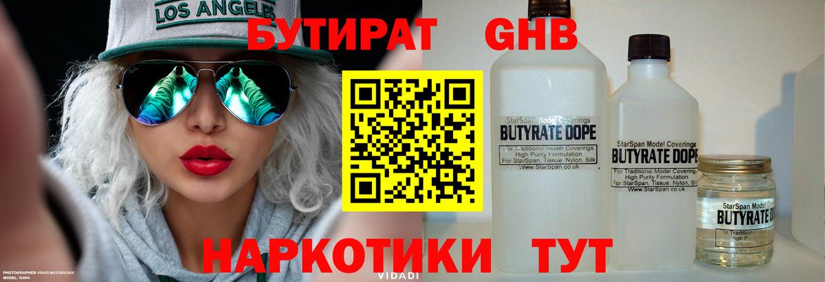 БУТИРАТ  Вход с VPN  Междуреченск  Бутират оксибутират 