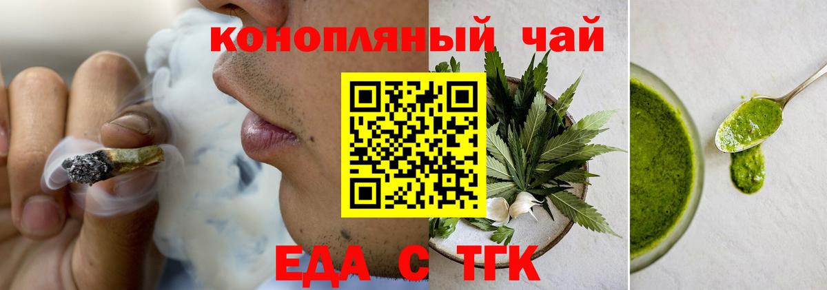 Еда ТГК марихуана  Вход с VPN  Междуреченск 
