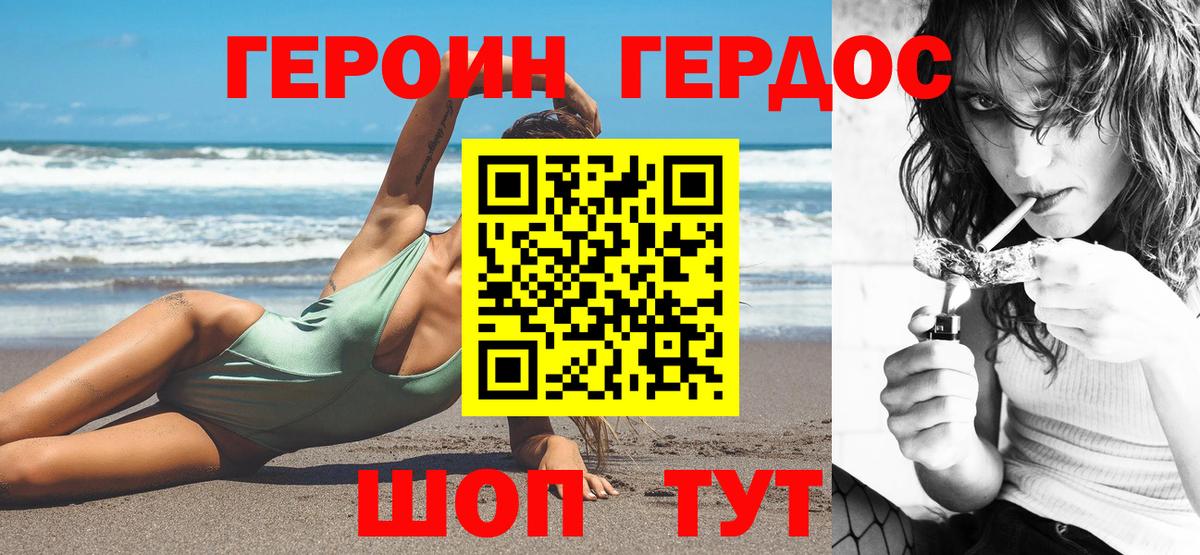 Междуреченск  ГЕРОИН герыч  Вход с VPN 