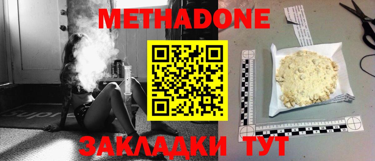 Метадон VHQ Междуреченск